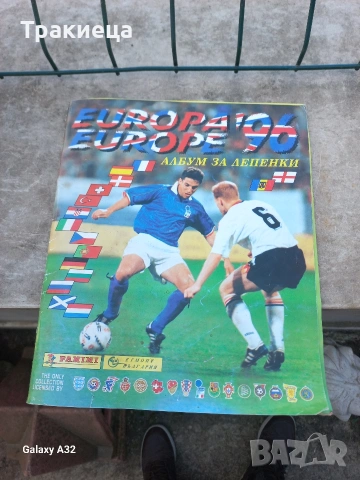 АЛБУМ ЗА ЛЕПЕНКИ ФУТБОЛИСТИ ЕВРО 96