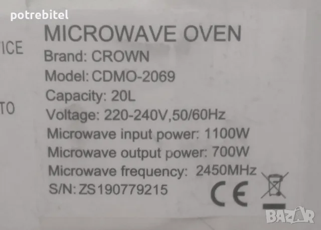Продава микровълнова печка CROWN - 20 литра , снимка 5 - Микровълнови - 48132461