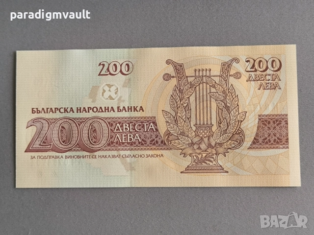 Банкнота - България - 200 лева UNC | 1992г., снимка 2 - Нумизматика и бонистика - 52515054