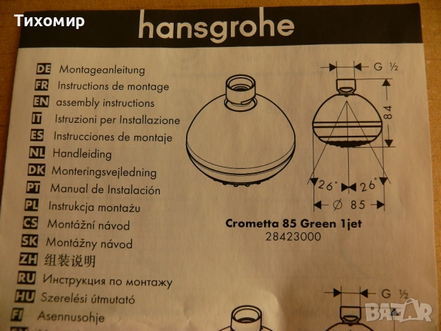  душ Hansgrohe душ пита , снимка 17 - Душове - 53715407