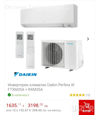 Ценова листа Daikin 02.2026 битови климатици, снимка 7 - Климатици - 53448838