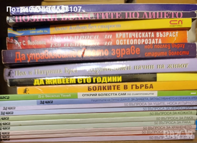 КНИГИ ЗА ЗДРАВЕ/БИЛКИ/АЛТЕРНАТИВНА МЕДИЦИНА, снимка 4 - Други - 51616079