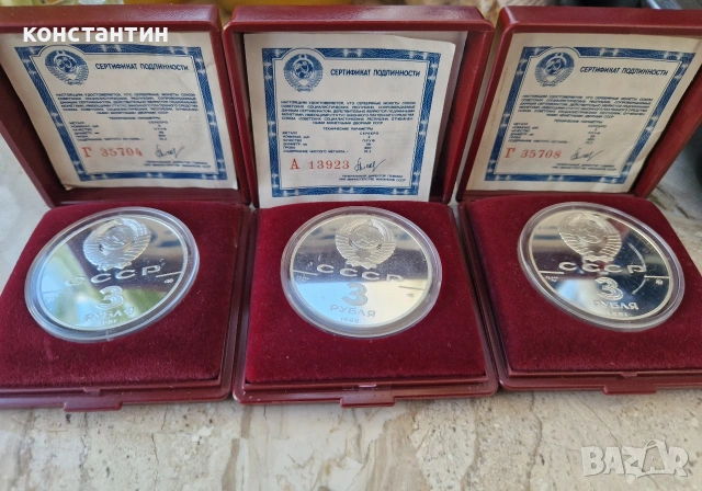 сребърни 3 рубли 1988г и 1991г