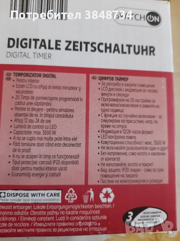 Цифров таймер, снимка 2 - Други - 54109266