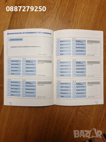 Нова оригинална сервизна книжка BMW на български език, снимка 3 - Аксесоари и консумативи - 53575674