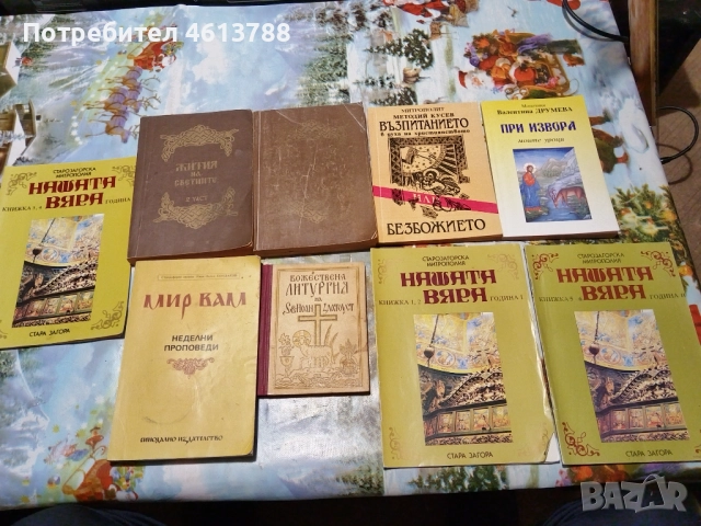 Книги на Религиозна основа, снимка 6 - Художествена литература - 52726244