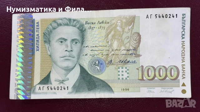 Банкнота 1000 лева 1996 година