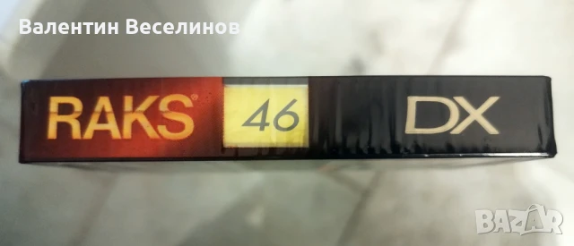 9 броя нови, запечатани аудио касети RAKS DX 46 (Dynamic Extended) / нормална лента, снимка 3 - Други - 50509423