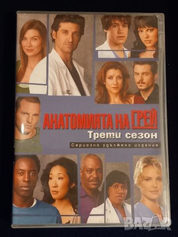 Анатомията на Грей - Трети сезон, снимка 1 - DVD филми - 45636628