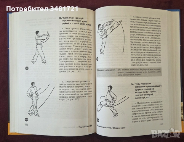 Уличное кунфу, снимка 6 - Енциклопедии, справочници - 53749982