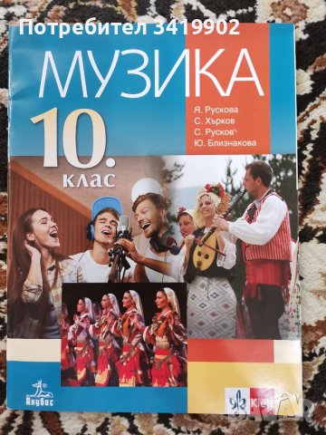 Учебници за 10 клас , снимка 2 - Учебници, учебни тетрадки - 37414549