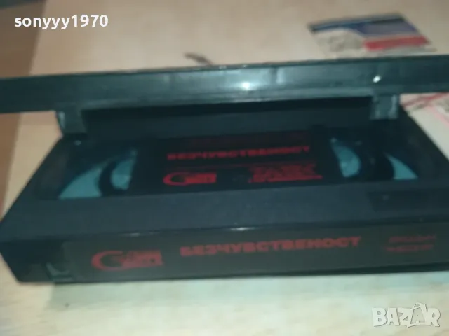 БЕЗЧУВСТВЕНОСТ-VHS ORIGINAL VIDEO TAPE 0609241102, снимка 15 - Други жанрове - 47148717