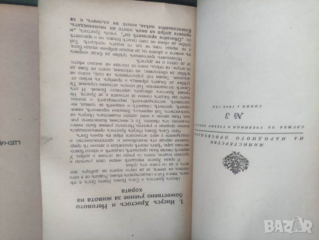 Продавам книги "Вероучение " за втори и трети прогимназиален клас от 1943 г.
 , снимка 7 - Други - 45382934