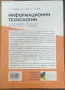 Учебници по Инхормационни Технологии и ИНФОРМАТИКА за 11/12 клас, снимка 13