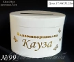 Сватбена кутия за пари, Кутия за пари, Кутия за подаръци, снимка 9