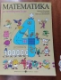 Математика, снимка 1