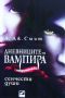 Дневниците на вампира. Книга 1-8, снимка 6