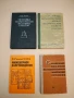 Теоретические основы инженерной геологии. Механико-математические основы – Колектив (1986), снимка 2