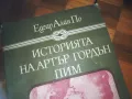 ИСТОРИЯТА НА АРТЪР ГОРДЪН ПИМ-КНИГА 0310240831, снимка 3