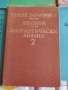 Стар Учебник по Висша математика, Теория на вероятностите, , снимка 4