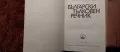 Български Тълковен речник-трето изд.от 1976г , снимка 2