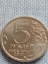 Юбилейна монета 5 рубли 2012г. Русия СРАЖЕНИЕ ПРИ БЕРЕЗИНЕ рядка за КОЛЕКЦИОНЕРИ 43468, снимка 2