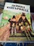 Приключенски Романи - Емилио Салгари и други - 5лв.за бр., снимка 15