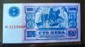 500 лева 1929 година, репродукция; 100 лева 1989 година , снимка 1