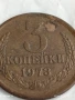 Монета 3 копейки 1973г. СССР рядка за КОЛЕКЦИЯ ДЕКОРАЦИЯ 25345, снимка 2