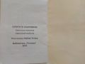 Скрито съкровище-Бретонски приказки - Николай Райнов - 2010г., снимка 3