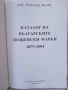 Каталог на Българските пощенски марки 1879-2004 г., снимка 3