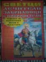 УНИКАЛНИ СПИСАНИЯ С ЧУДОТВОРНИ ИКОНИ, снимка 3