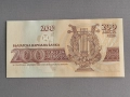 Банкнота - България - 200 лева UNC | 1992г., снимка 2