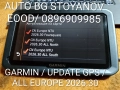 Обновяване на навигации Garmin и iGO с най-новите карти на Европа CN Europe NT/NTU 2026.30 , снимка 1