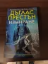 Дъглас Престън - Измиране, снимка 1