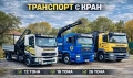 Транспортни услуги на топ цени, снимка 1