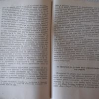 Книга "Книгата и детето - Жечо Атанасов" - 114 стр., снимка 6 - Специализирана литература - 46190842