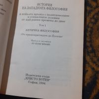 История на западната философия в три тома. Том 1-3 Бъртранд Ръсел, снимка 7 - Специализирана литература - 45768978