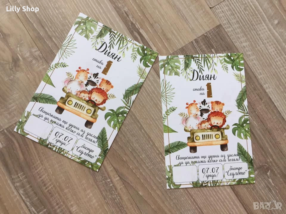 Покани, банер за рожден ден, Сафари Джунгла  / Safari Jungle, снимка 1