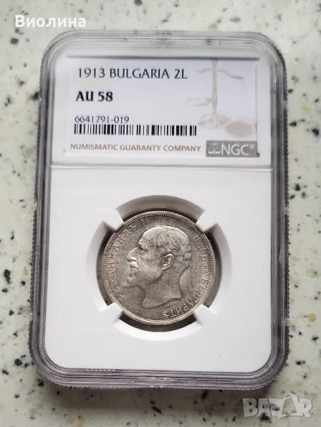 2 лева 1913 AU 58 NGC , снимка 1