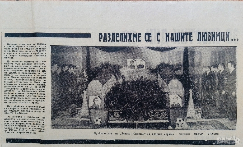 Футбол статии изрезки от миналия век , снимка 1