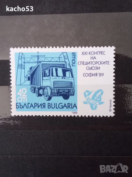 1989 г. ХХІ Конгрес на спедиторските съюзи София 89 . България., снимка 1