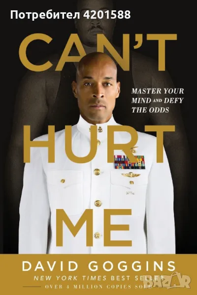 Can't Hurt Me: Master Your Mind and Defy the Odds, снимка 1