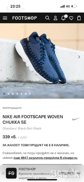 Оригинални маратонки Nike Air Footscape Woven, Размер 42 , снимка 1