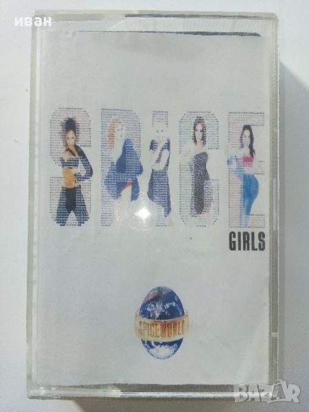 Аудио касета SPISE GIRLS "Spiceworld ", снимка 1
