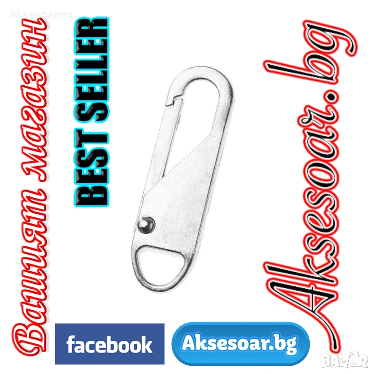 Нови 20 бр. метални подвижни дръжки за ципове за незабавен ремонт „Направи си сам“ замяна на цип, снимка 1