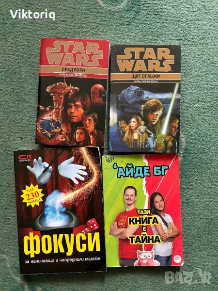 Книги на Star Wars, снимка 1