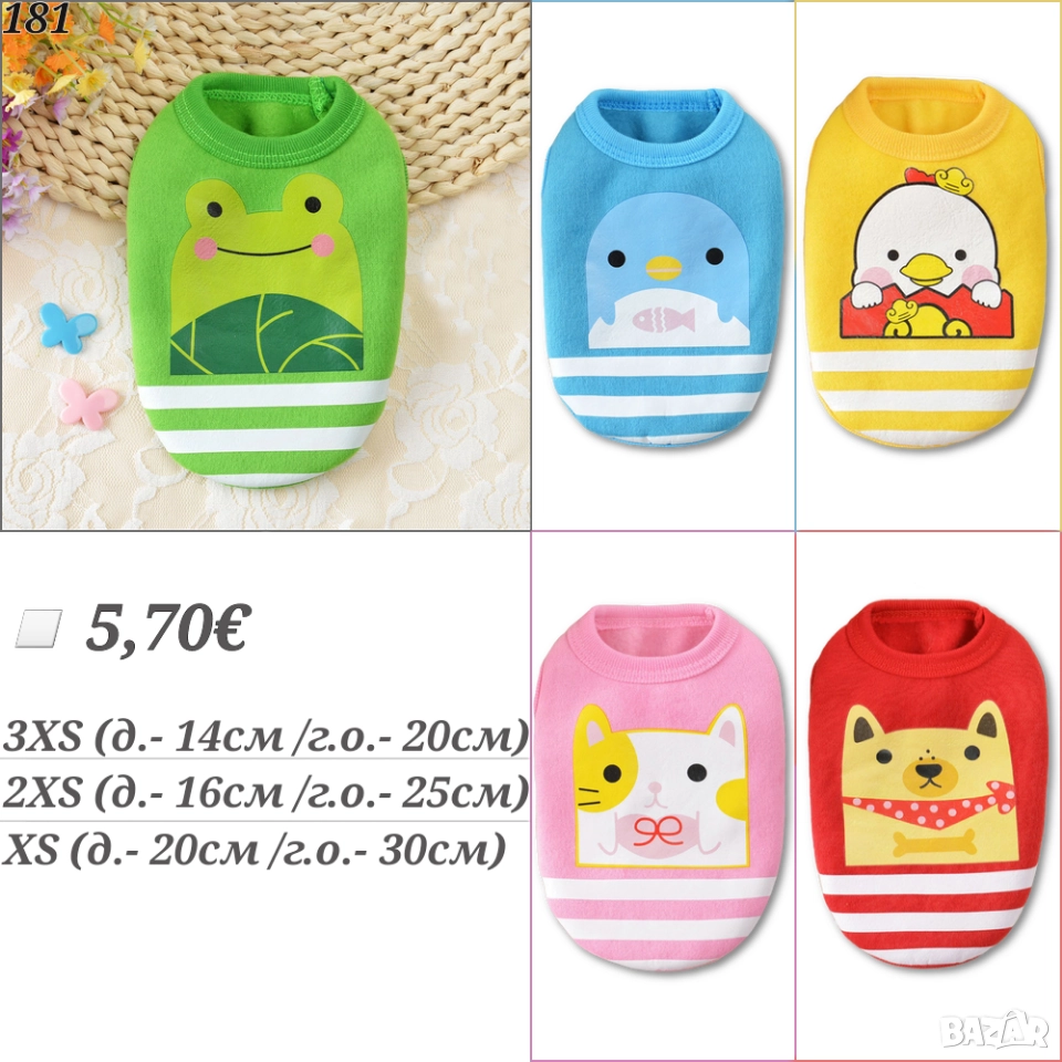 Блузки за малки кучета и котки. Дрехи за кучета. Пуловер за куче. Кучешки дрехи. Блузка за бебе куче, снимка 1