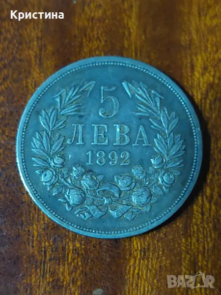 Сребърна монета от 1892г., снимка 1