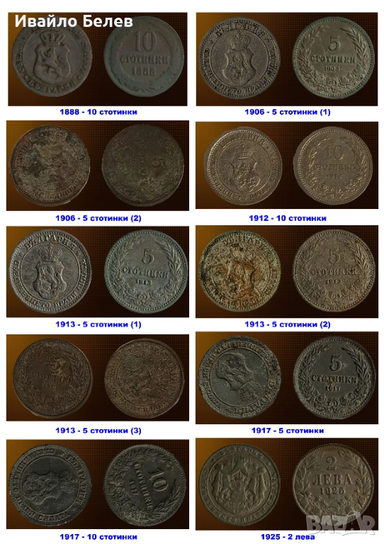 59 български монети 1888-1997, снимка 1